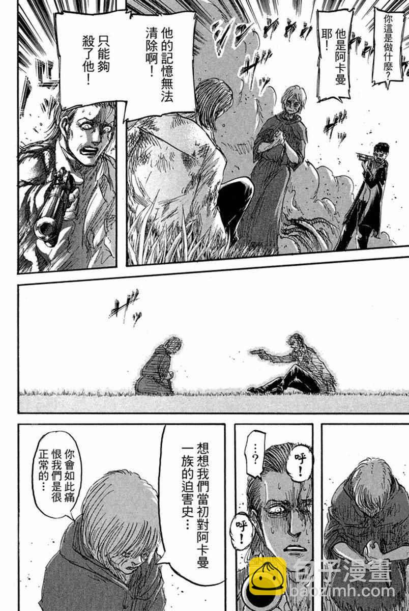 進擊的巨人 - 第17卷(3/4) - 8