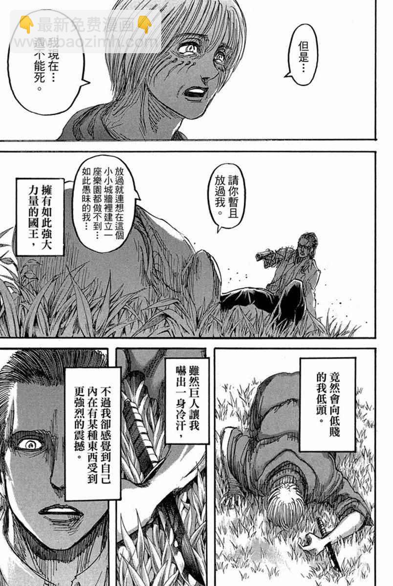 進擊的巨人 - 第17卷(3/4) - 1