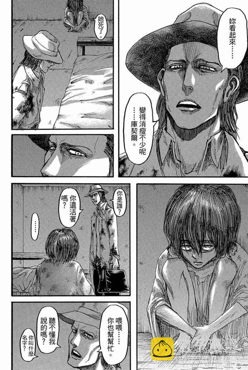 進擊的巨人 - 第17卷(3/4) - 4