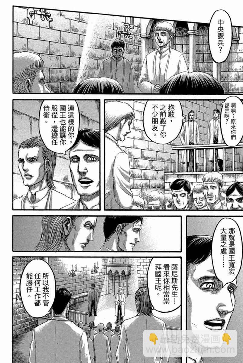 進擊的巨人 - 第17卷(3/4) - 8