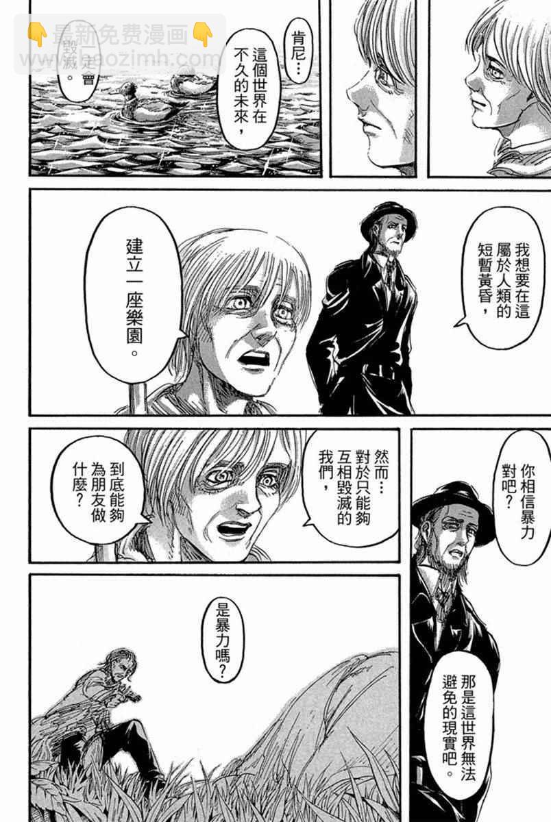 進擊的巨人 - 第17卷(3/4) - 4