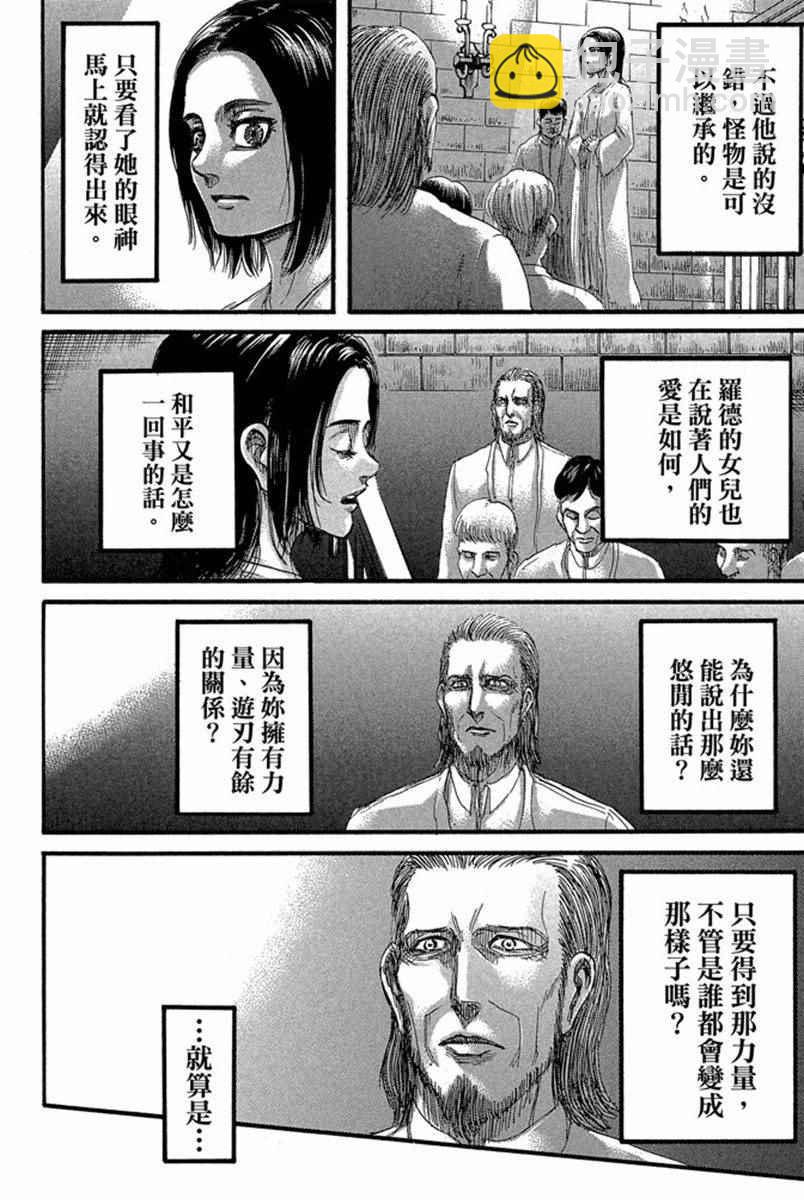 進擊的巨人 - 第17卷(3/4) - 6