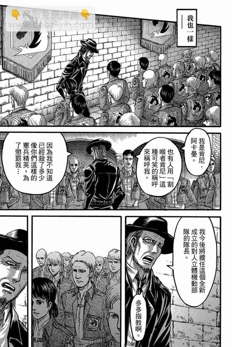 進擊的巨人 - 第17卷(3/4) - 7