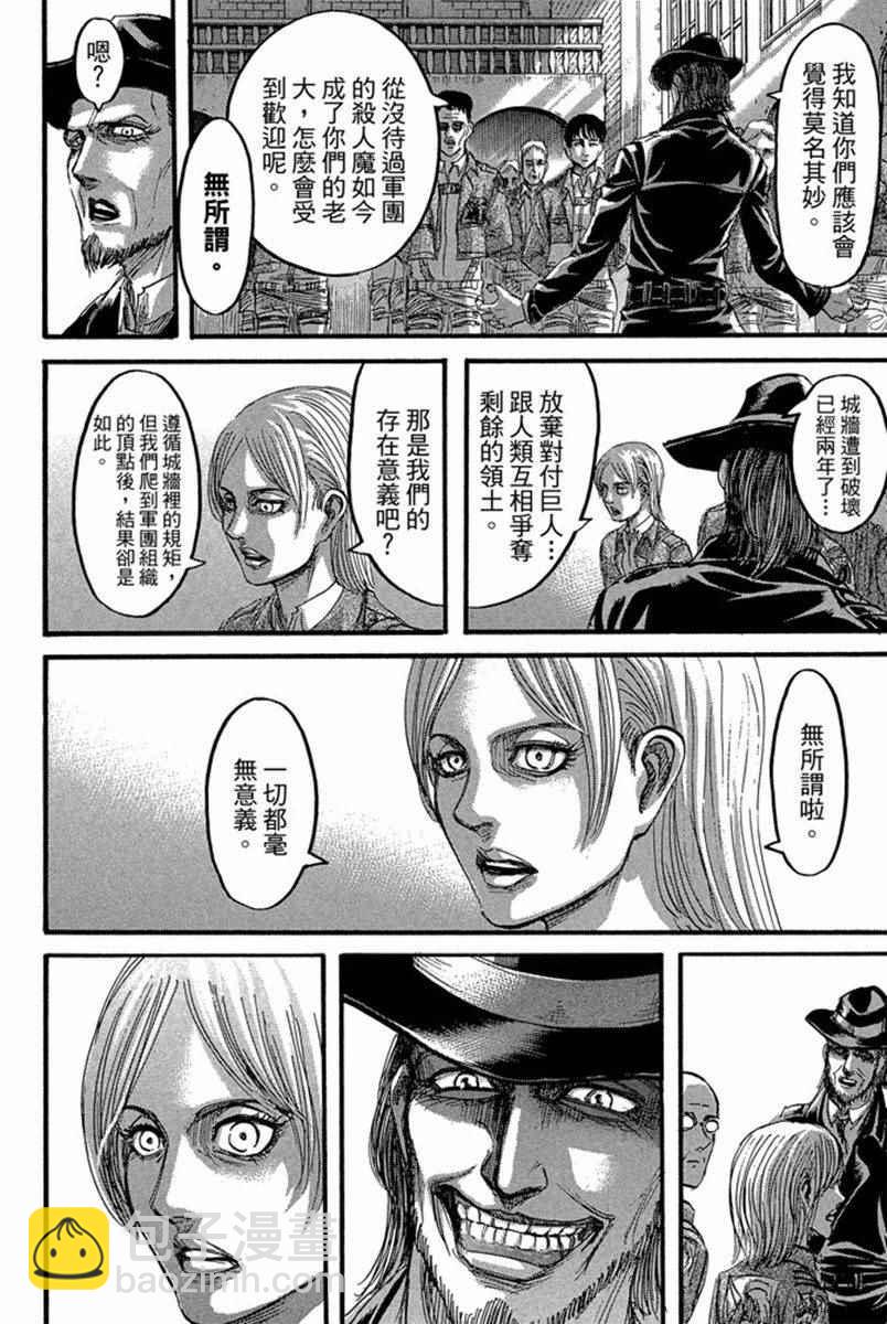 進擊的巨人 - 第17卷(3/4) - 8