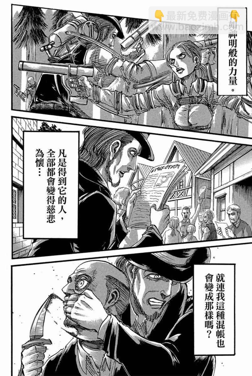 進擊的巨人 - 第17卷(3/4) - 2