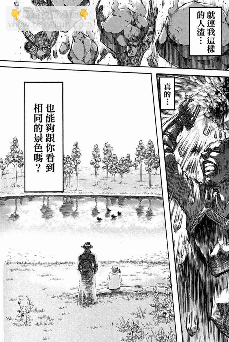 進擊的巨人 - 第17卷(3/4) - 4