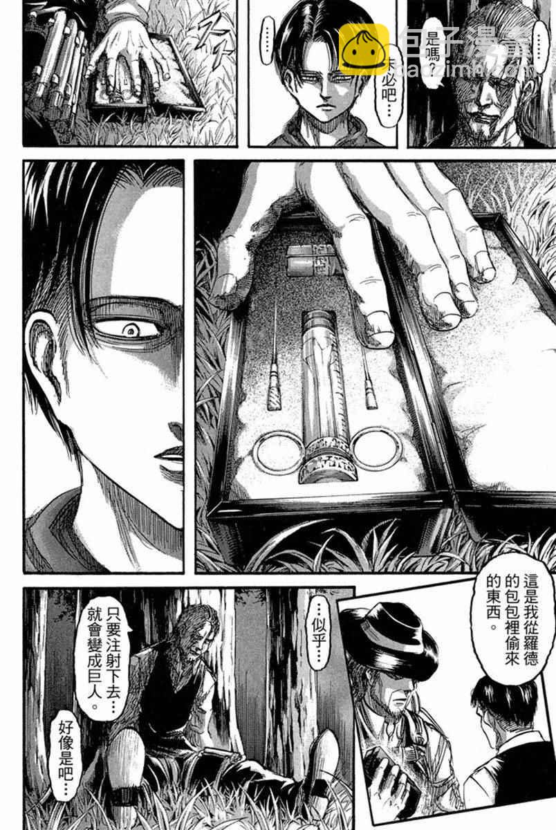 進擊的巨人 - 第17卷(3/4) - 8