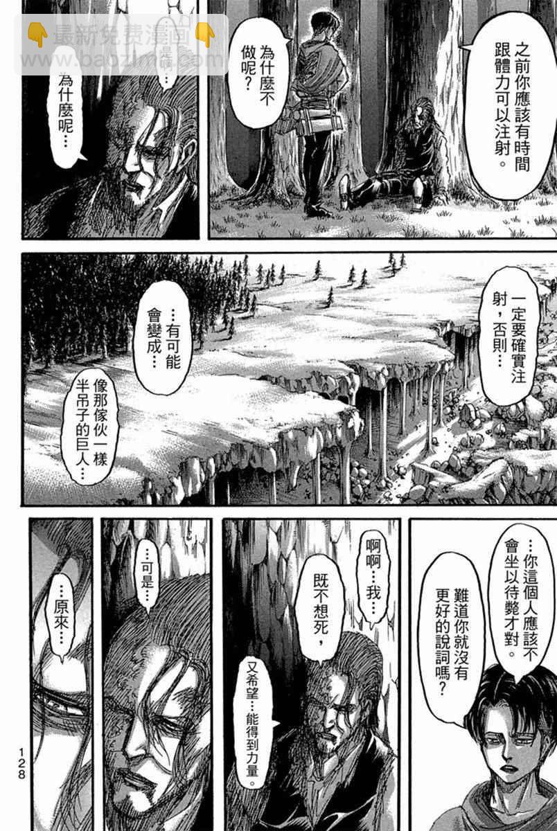 進擊的巨人 - 第17卷(3/4) - 2