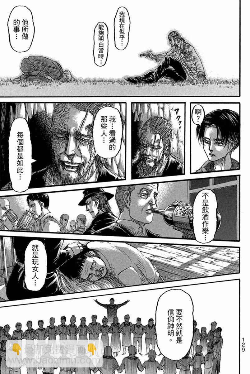 進擊的巨人 - 第17卷(3/4) - 3
