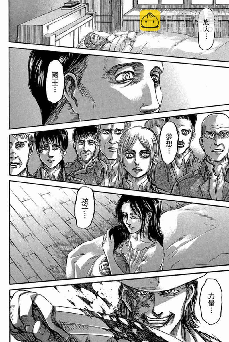 進擊的巨人 - 第17卷(3/4) - 4