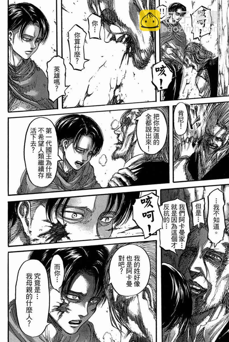 進擊的巨人 - 第17卷(3/4) - 6