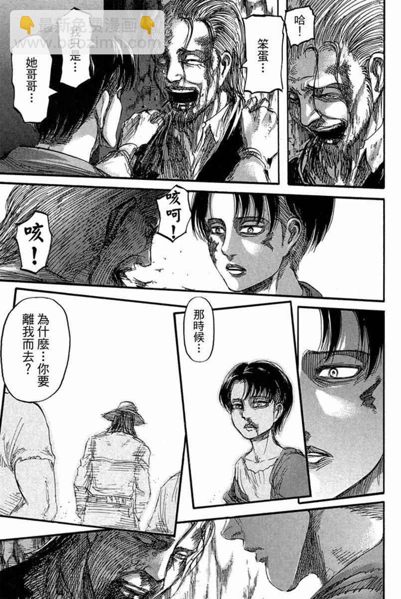 進擊的巨人 - 第17卷(3/4) - 7
