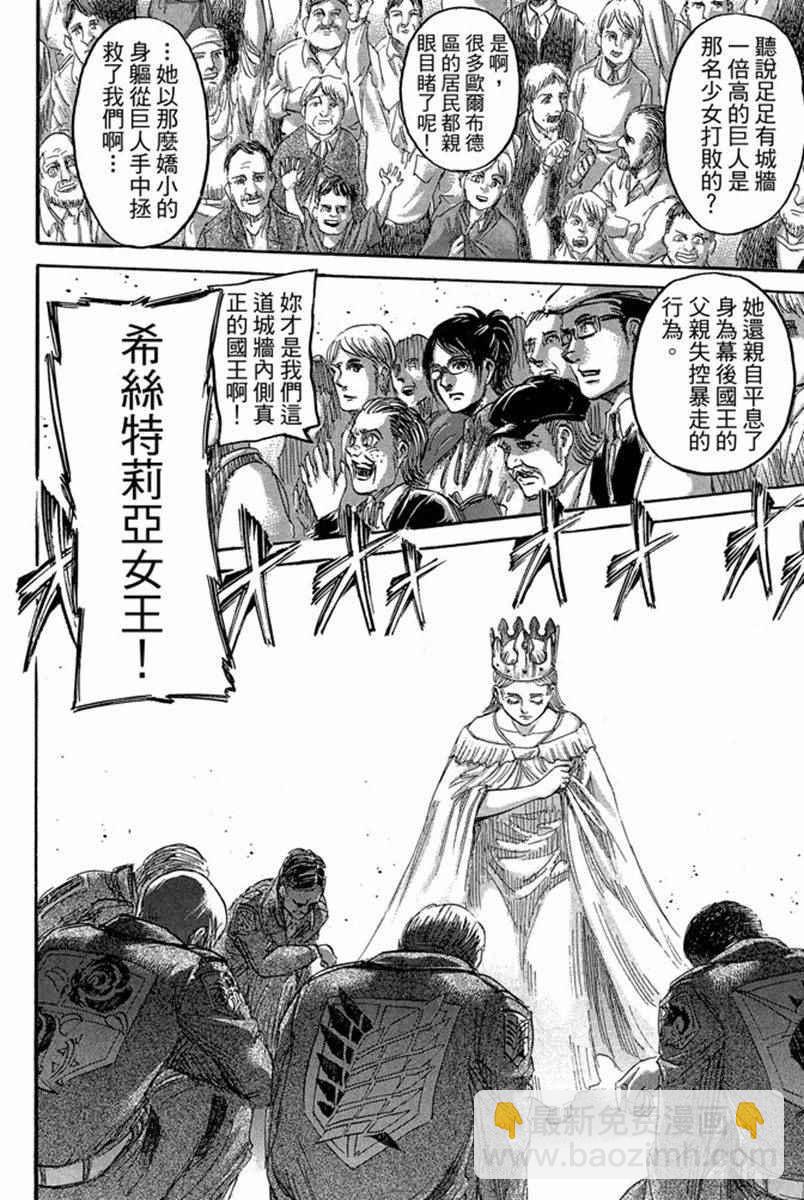 進擊的巨人 - 第17卷(3/4) - 4