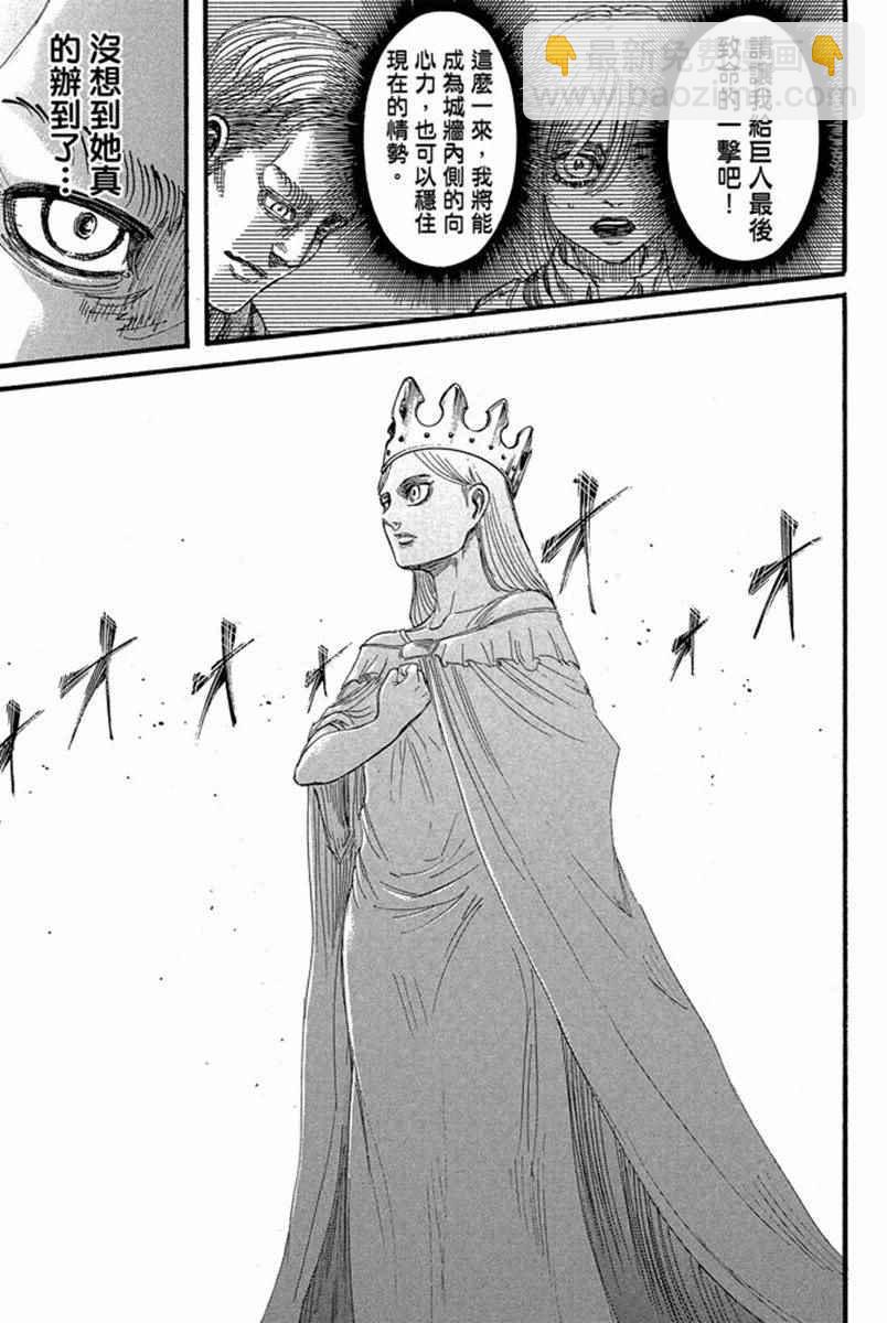 進擊的巨人 - 第17卷(3/4) - 5