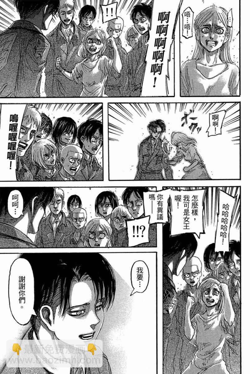 進擊的巨人 - 第17卷(3/4) - 7