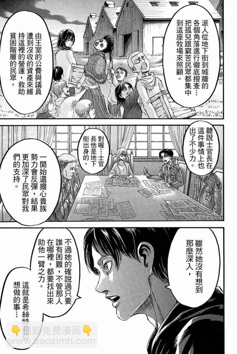 進擊的巨人 - 第17卷(3/4) - 3
