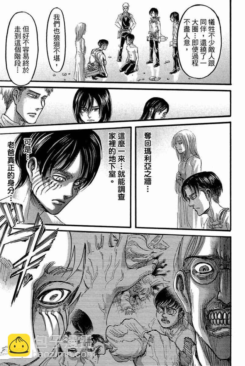 進擊的巨人 - 第17卷(1/4) - 7