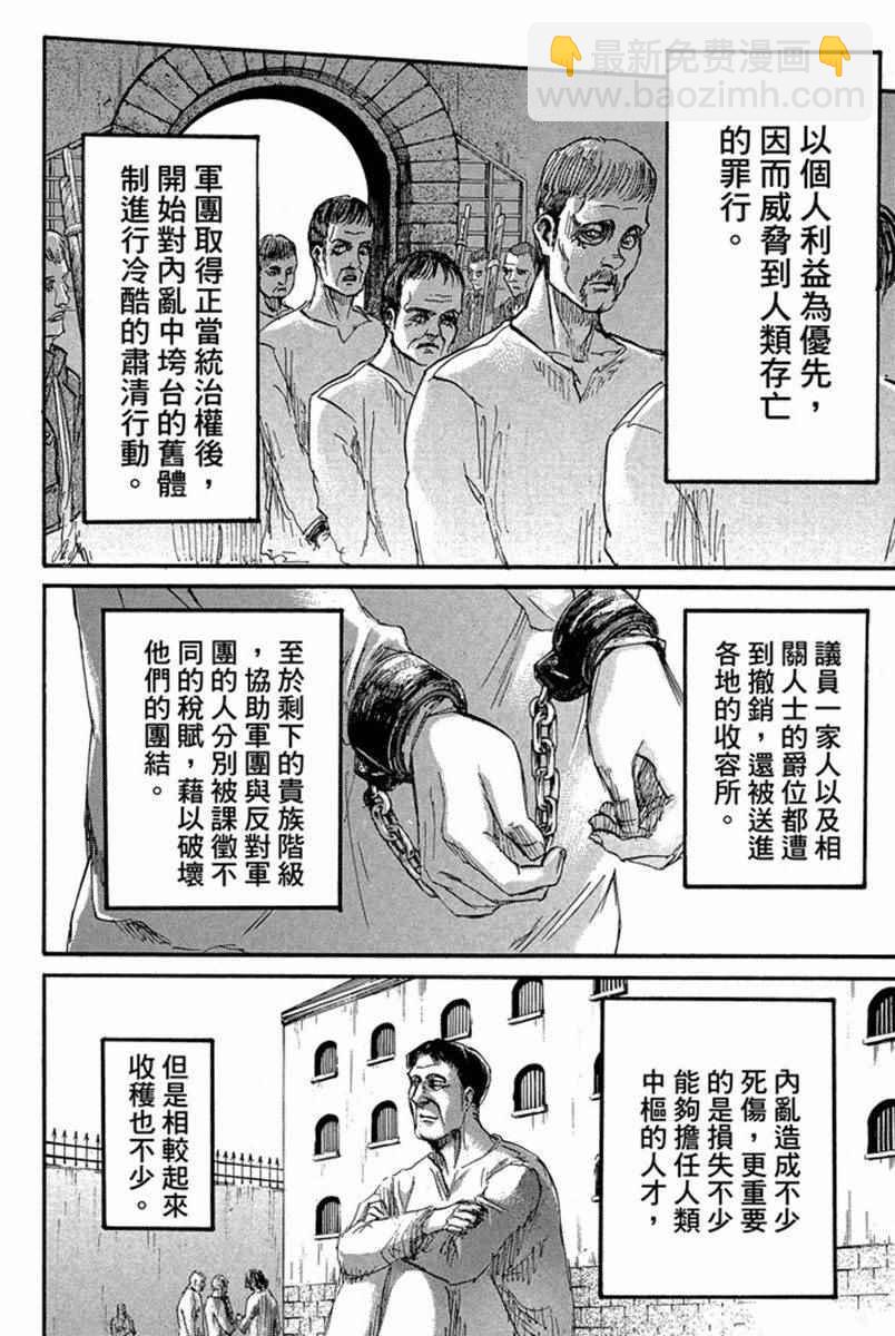 进击的巨人 - 第17卷(4/4) - 6