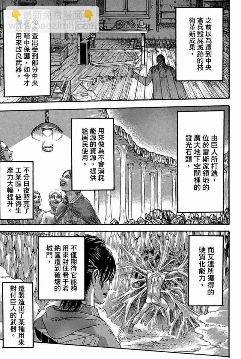 進擊的巨人 - 第17卷(4/4) - 7
