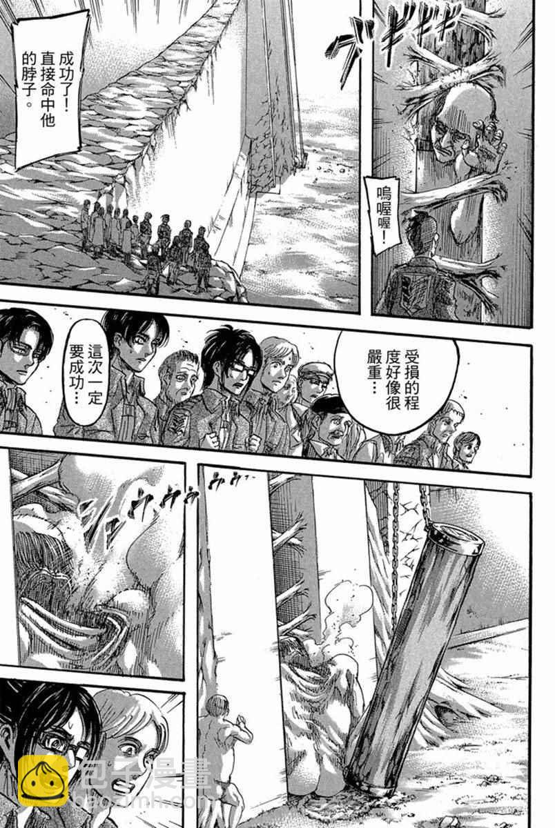 進擊的巨人 - 第17卷(4/4) - 4