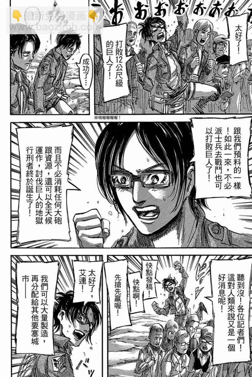 進擊的巨人 - 第17卷(4/4) - 5