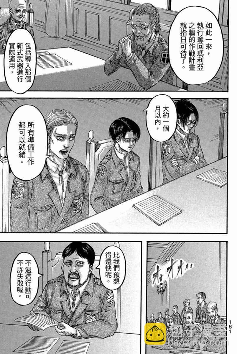 進擊的巨人 - 第17卷(4/4) - 3