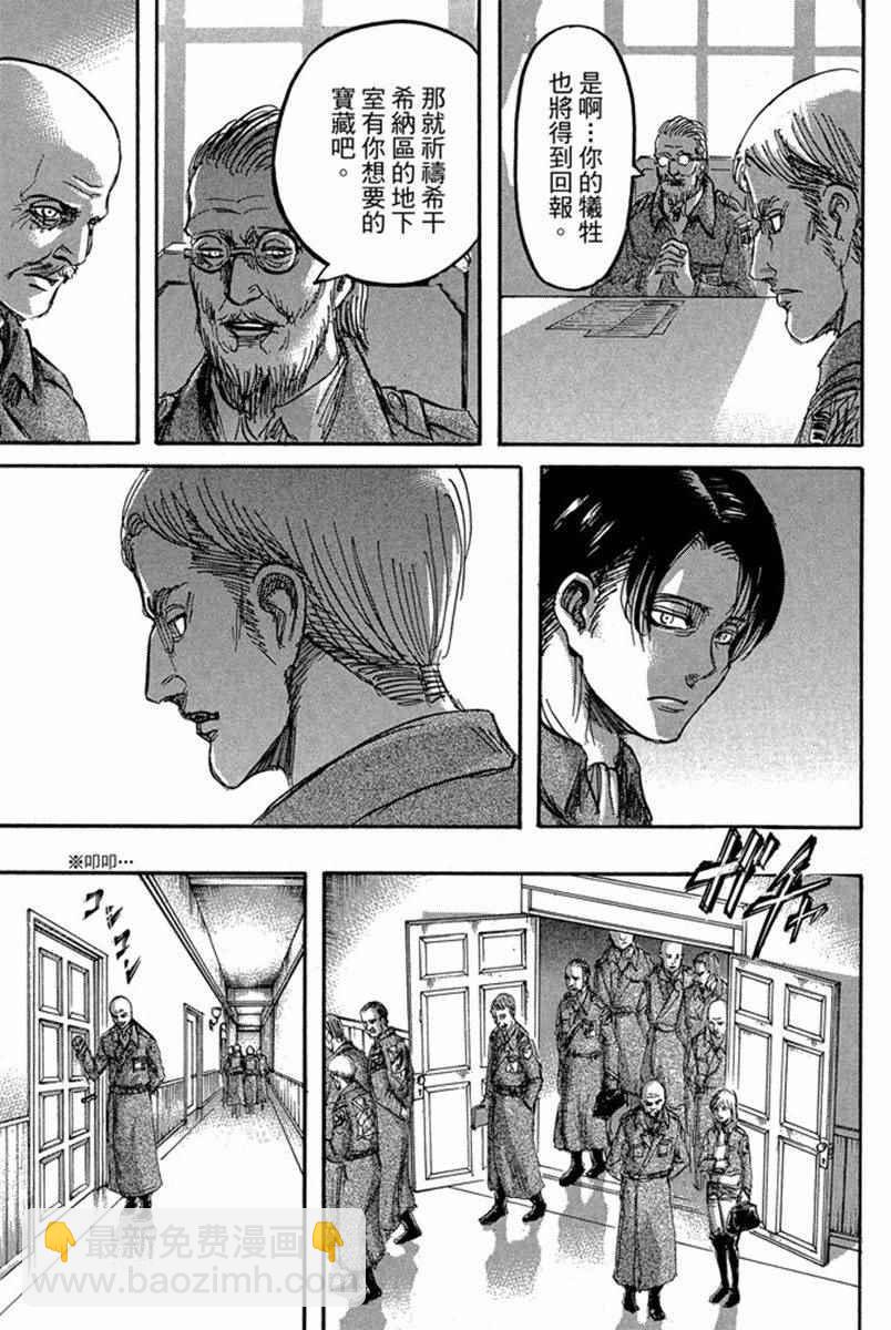 進擊的巨人 - 第17卷(4/4) - 5
