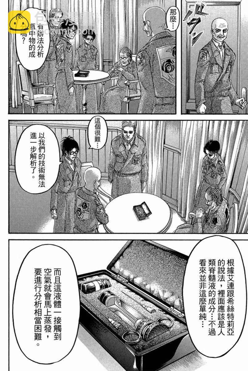 進擊的巨人 - 第17卷(4/4) - 6