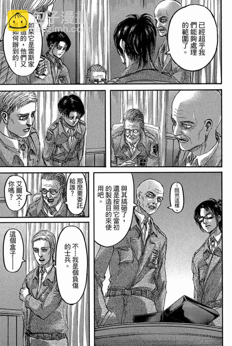 進擊的巨人 - 第17卷(4/4) - 7