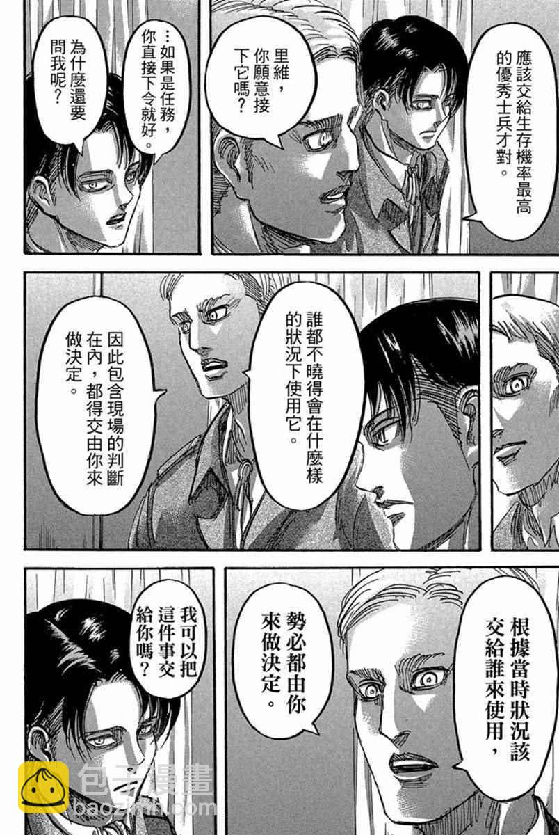 進擊的巨人 - 第17卷(4/4) - 1
