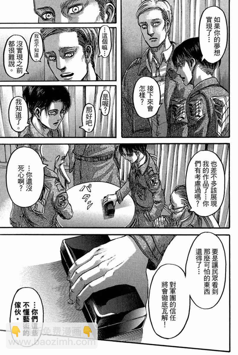進擊的巨人 - 第17卷(4/4) - 2