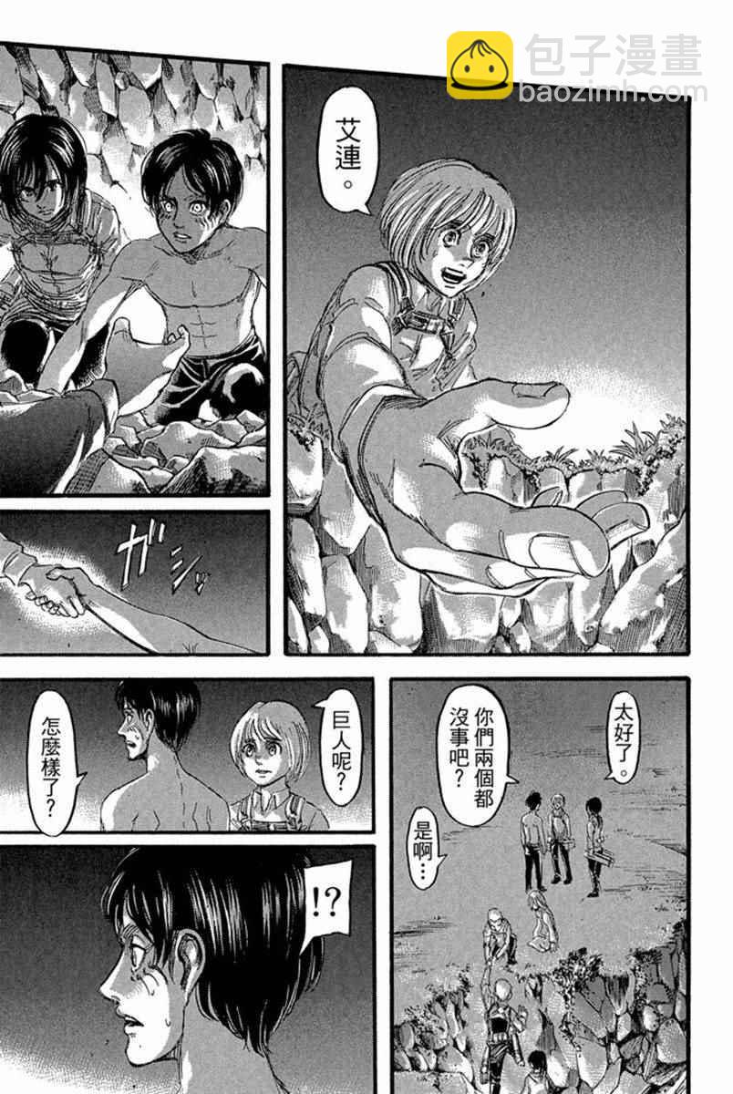 進擊的巨人 - 第17卷(1/4) - 1