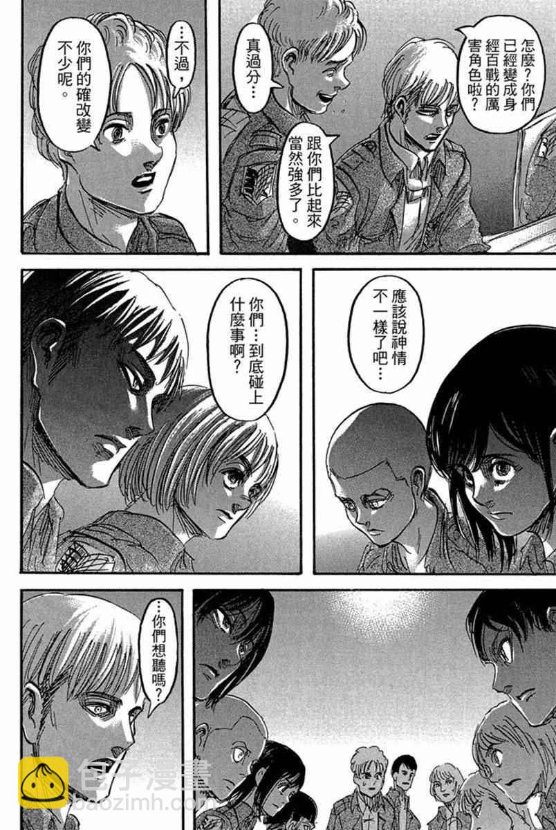 進擊的巨人 - 第17卷(4/4) - 5