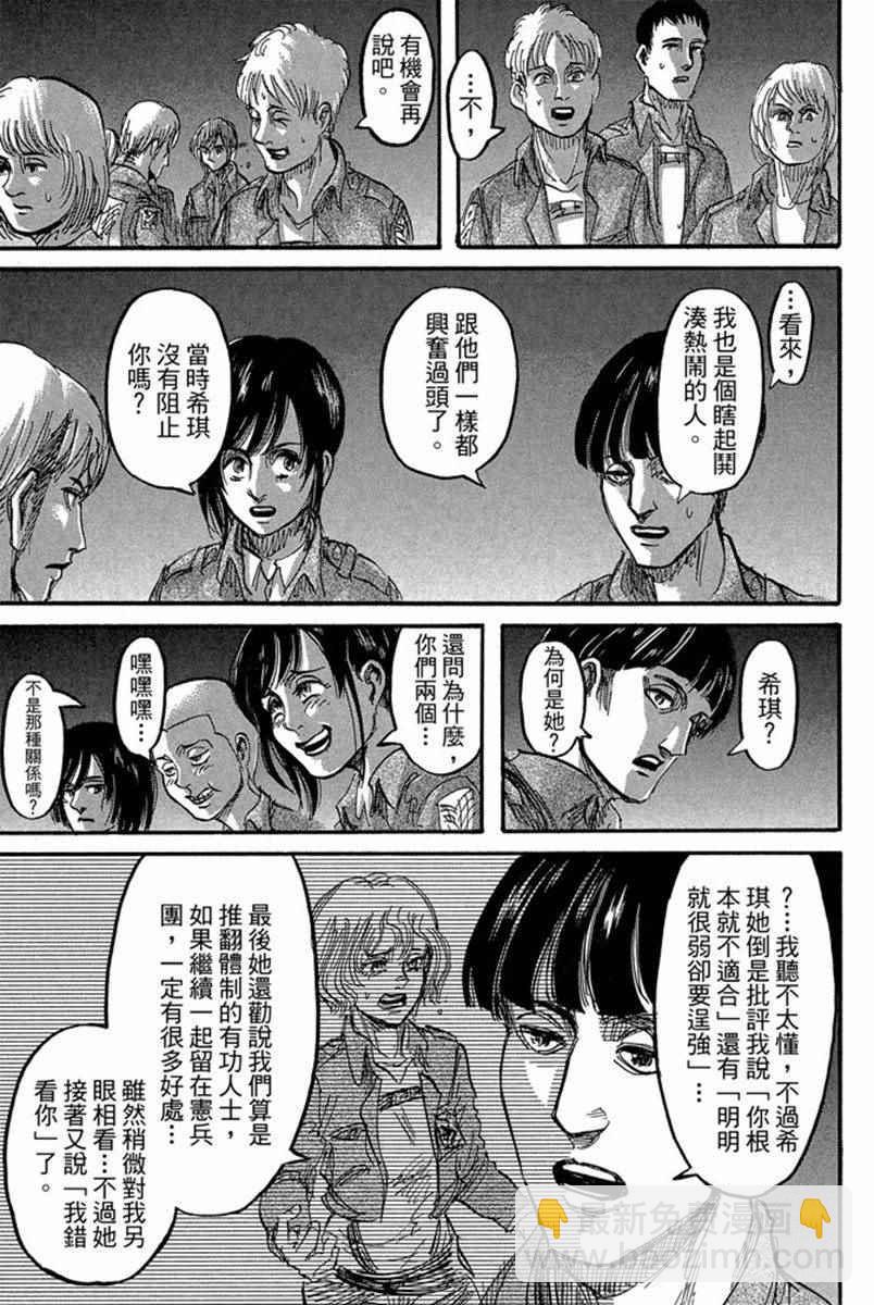 進擊的巨人 - 第17卷(4/4) - 6