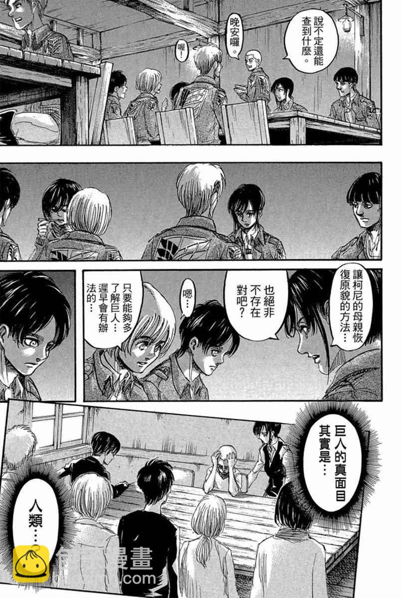 進擊的巨人 - 第17卷(4/4) - 1