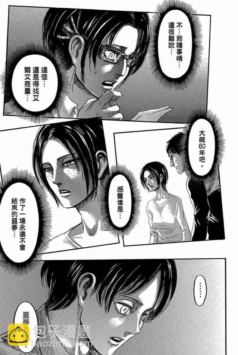 進擊的巨人 - 第17卷(4/4) - 3