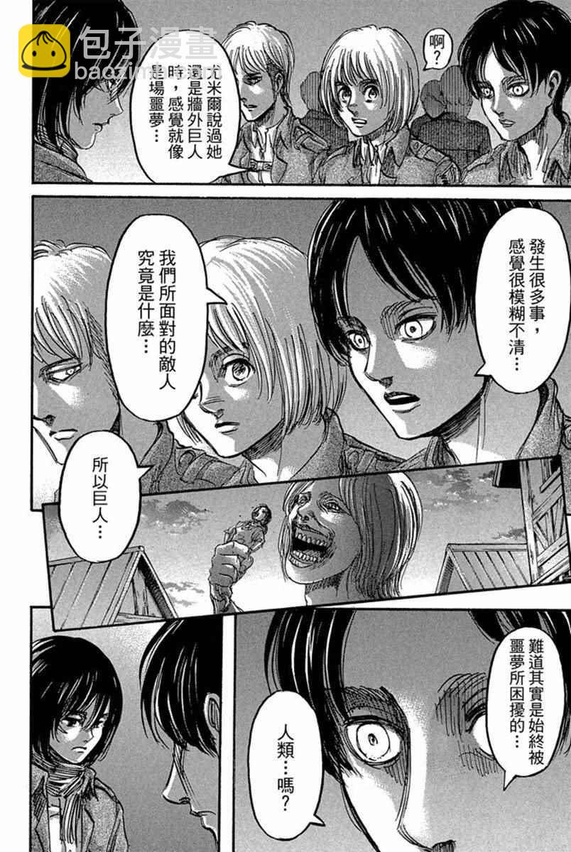 進擊的巨人 - 第17卷(4/4) - 4