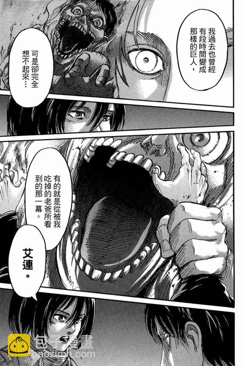 進擊的巨人 - 第17卷(4/4) - 5