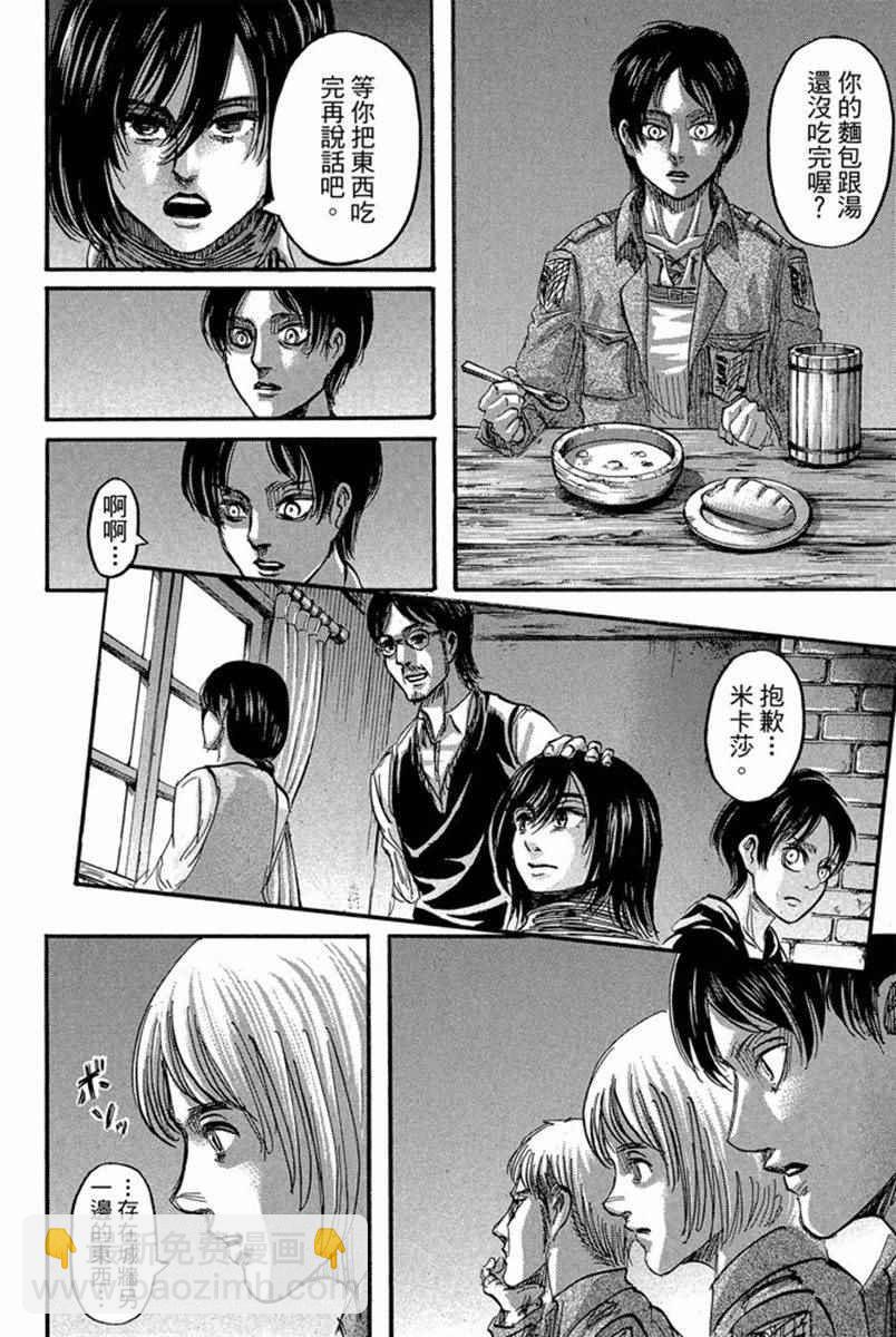進擊的巨人 - 第17卷(4/4) - 6