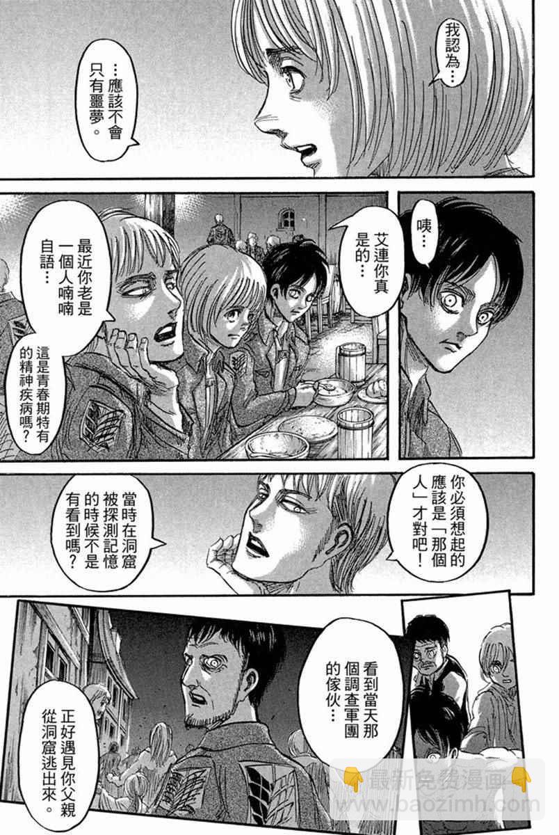 進擊的巨人 - 第17卷(4/4) - 7