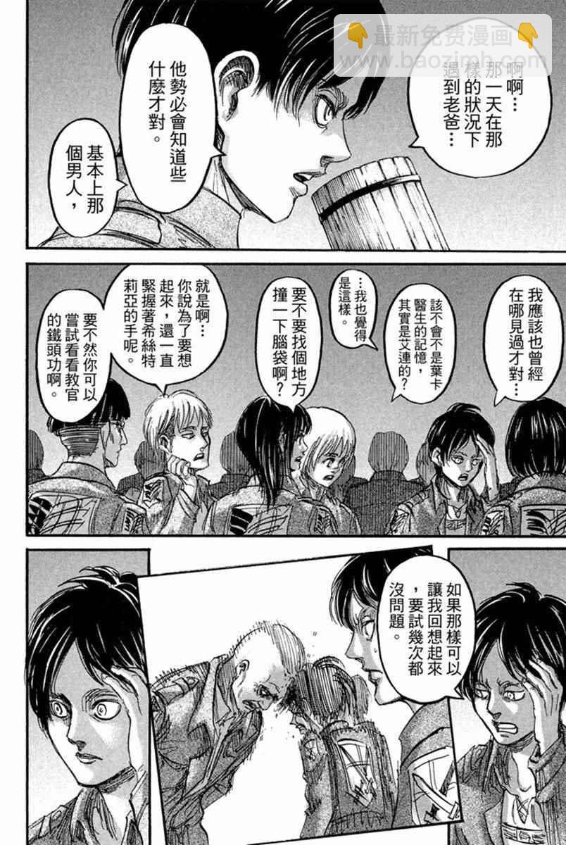 進擊的巨人 - 第17卷(4/4) - 1