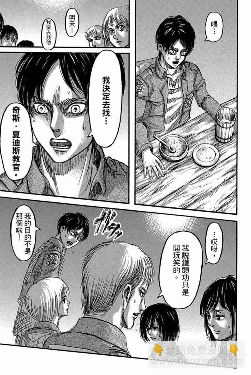 進擊的巨人 - 第17卷(4/4) - 4
