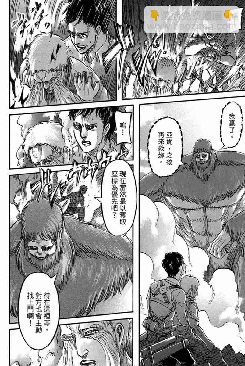 進擊的巨人 - 第17卷(4/4) - 7