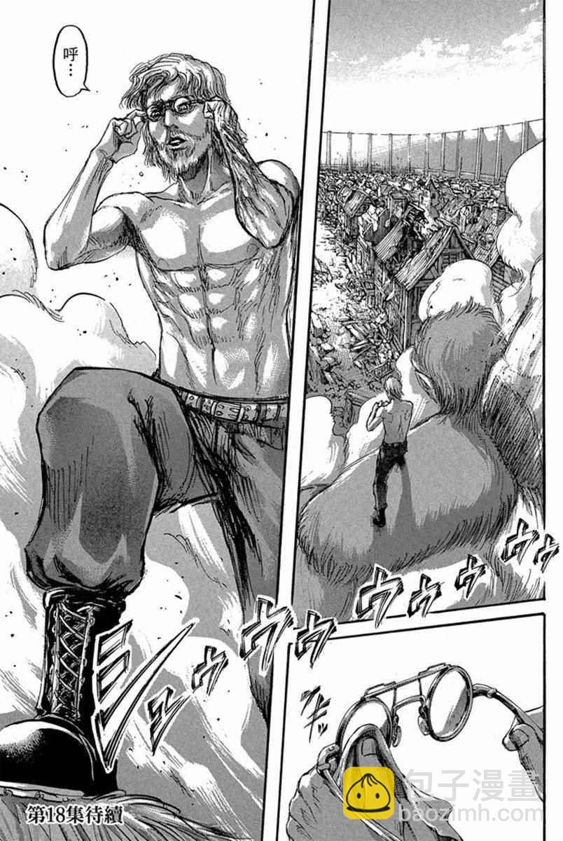 進擊的巨人 - 第17卷(4/4) - 1