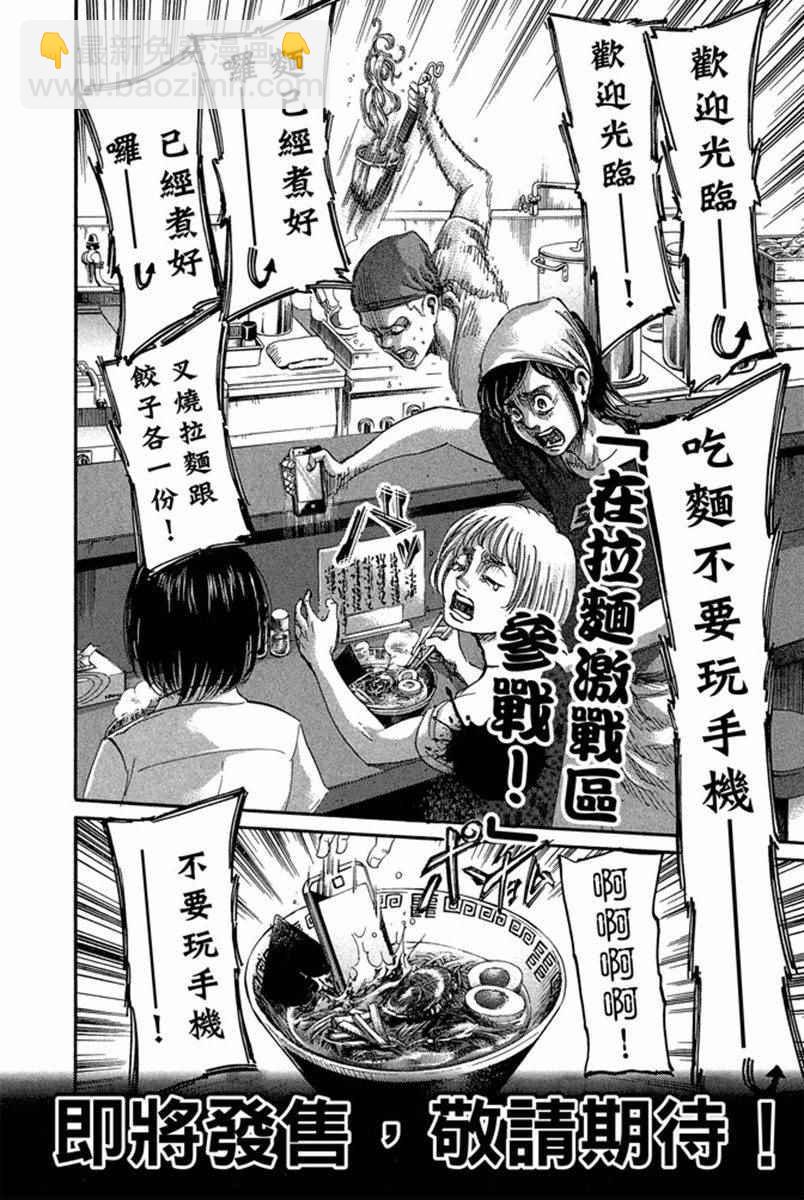 進擊的巨人 - 第17卷(4/4) - 2