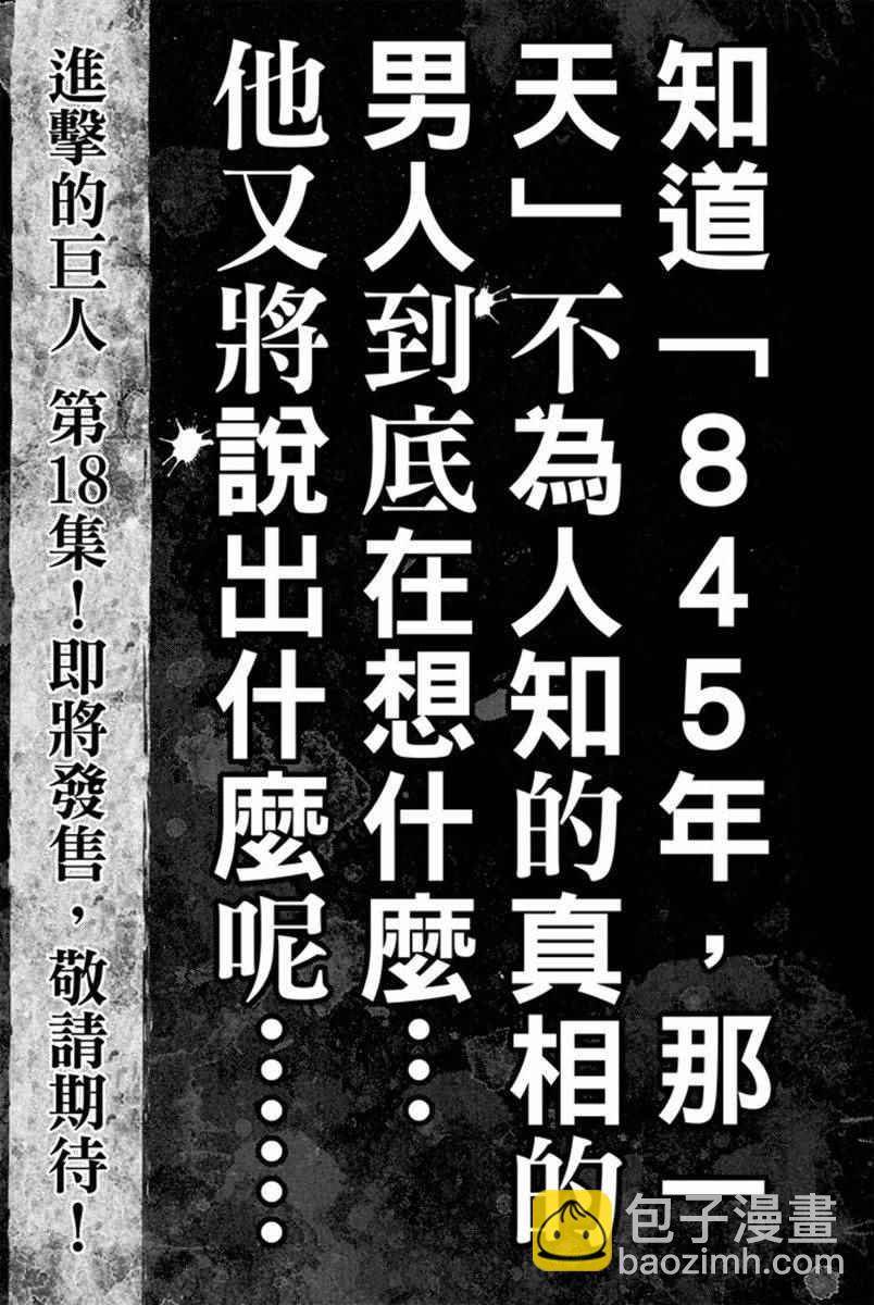 進擊的巨人 - 第17卷(4/4) - 5