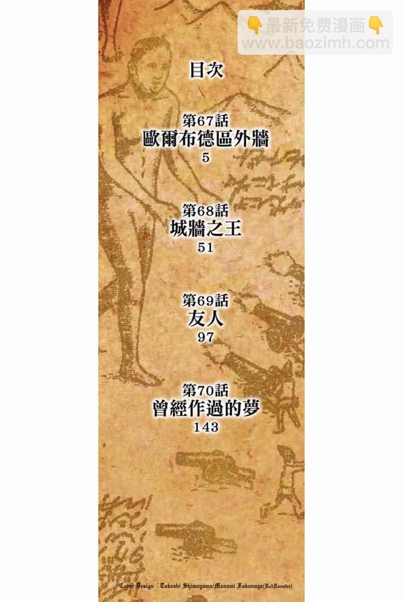 進擊的巨人 - 第17卷(1/4) - 2