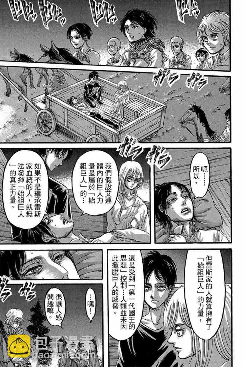 進擊的巨人 - 第17卷(1/4) - 5