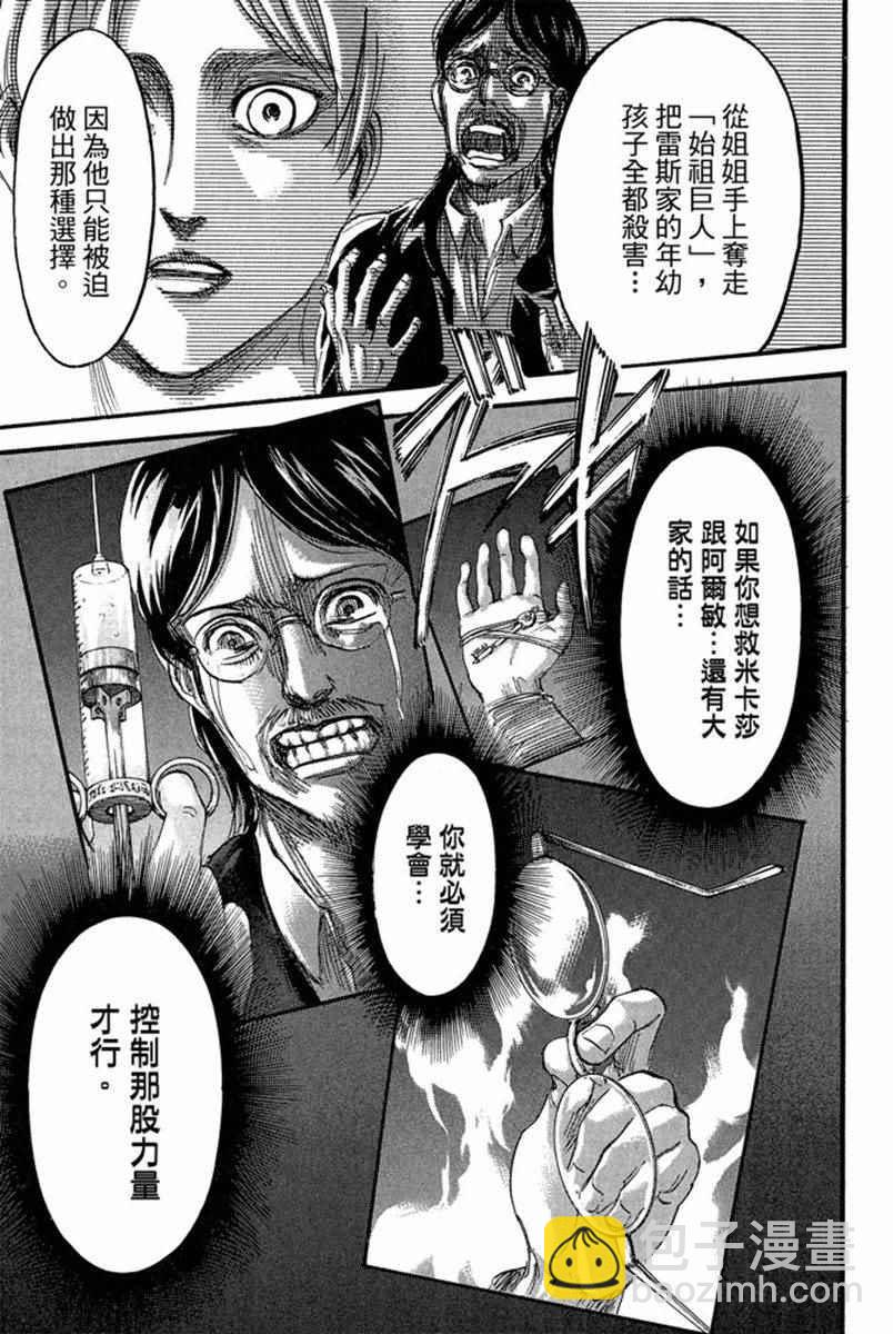 進擊的巨人 - 第17卷(1/4) - 1