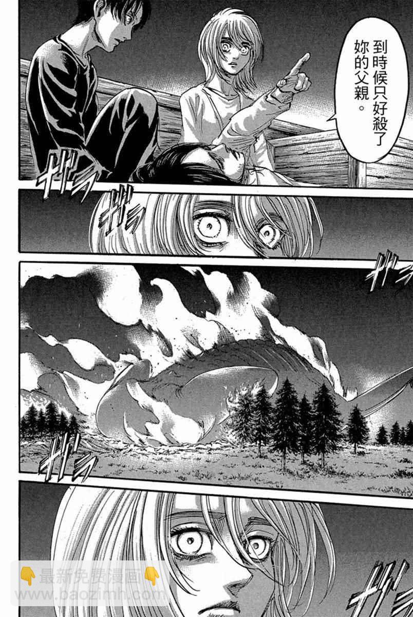 進擊的巨人 - 第17卷(1/4) - 4